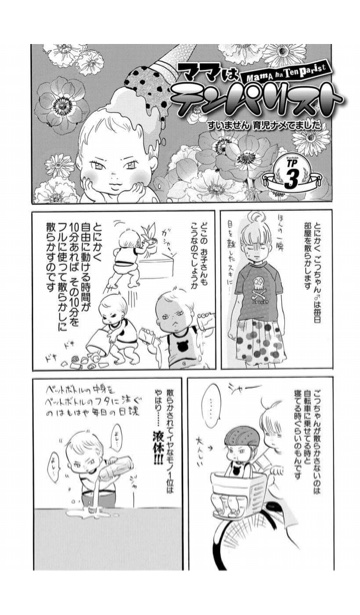 育休復帰するママさんへ 悩みを解決する本とマンガ選 毎日が発見