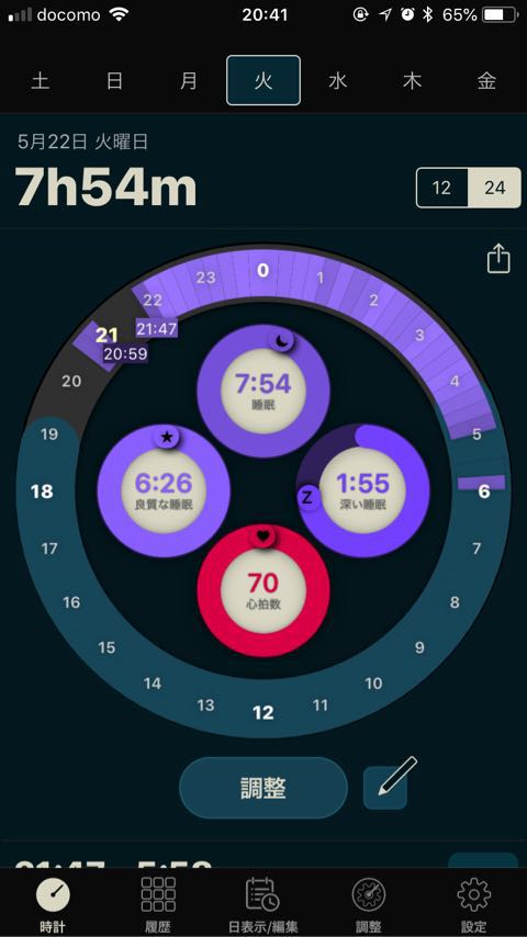 Apple Watchで健康管理！オートスリープで睡眠時間、深い睡眠、心拍数をチェック。