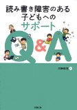 【セミナー覚え書きその2】読み書き障害を補うツールを活用しよう！